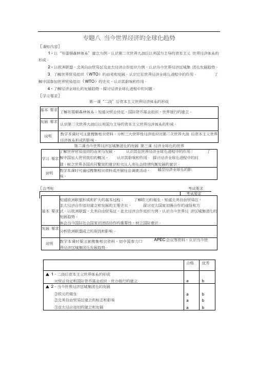 2013届高考历史二轮复习专题：当今世界经济全球化的趋势