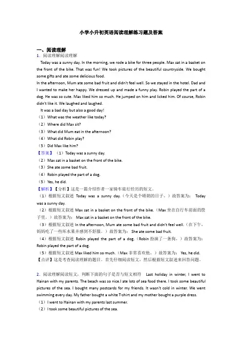 小学小升初英语阅读理解练习题及答案