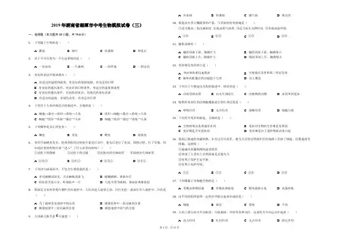2019年湖南省湘潭市中考生物模拟试卷(三)解析版