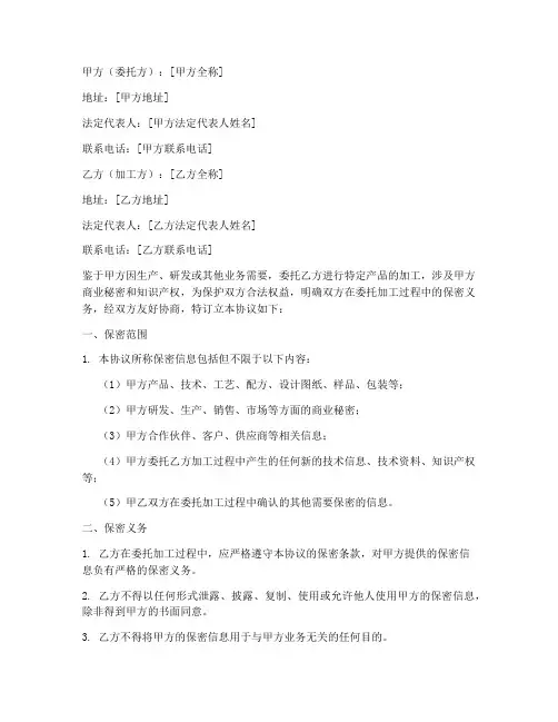 委托外加工保密协议范本