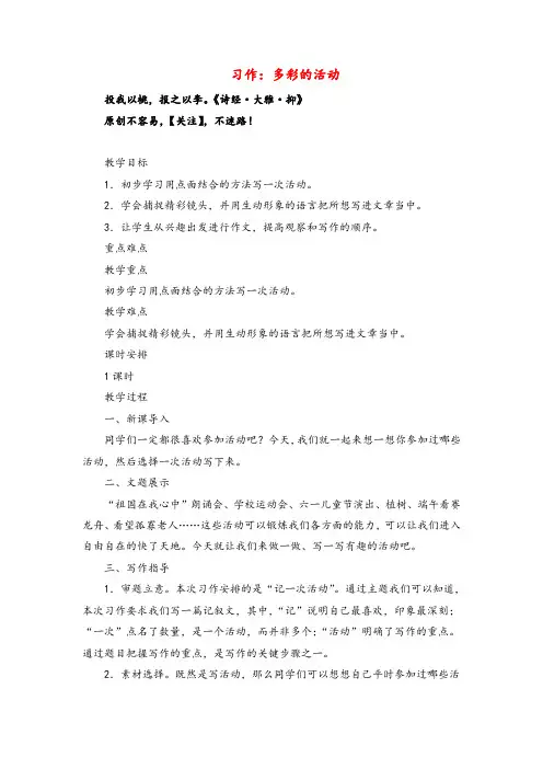 部编版语文六年级上册习作：多彩的活动教案与反思金品