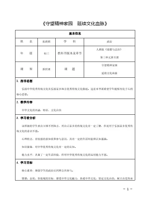 延续文化血脉 初中九年级道德与法治教案教学设计课后反思 人教版