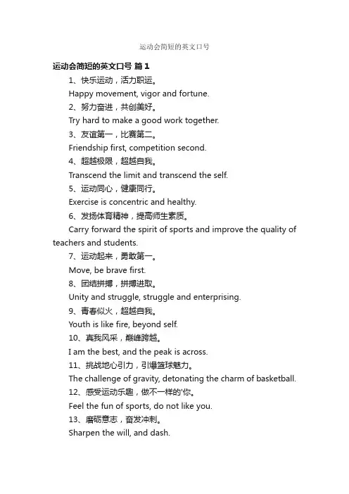运动会简短的英文口号