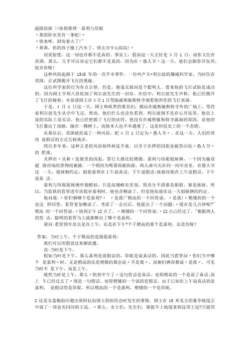 侦探推理趣题