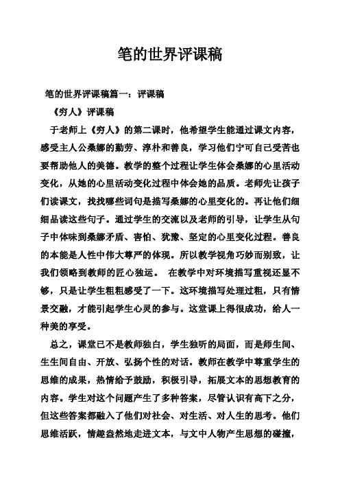 笔的世界评课稿