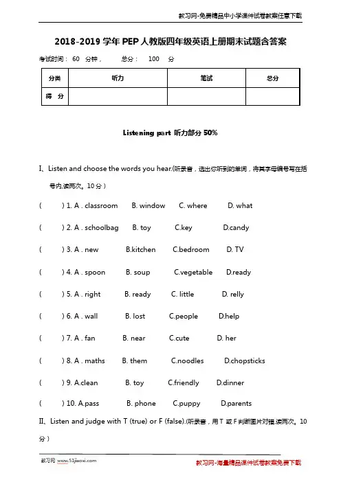 2018-2019学年 四年级英语上册期末试卷含答案