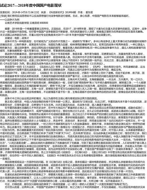 试论2017—2018年度中国国产电影现状