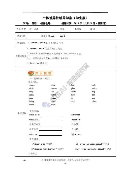 初中英语人教版七年级上unit 4-6单元复习