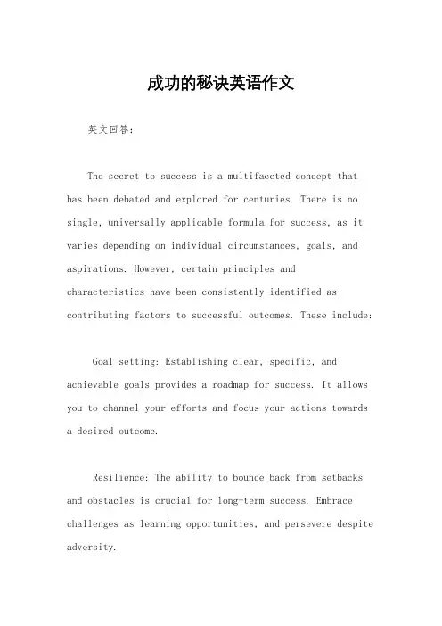 成功的秘诀英语作文 2
