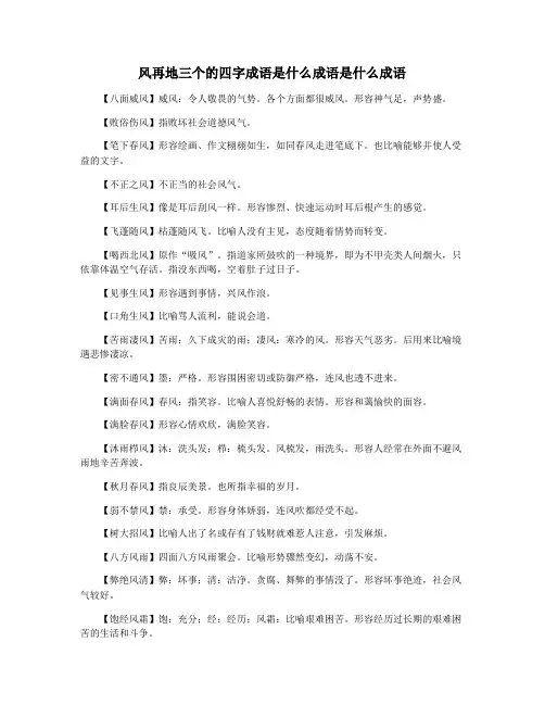 风再地三个的四字成语是什么成语是什么成语