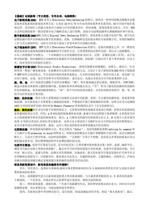 【实务】电视新闻