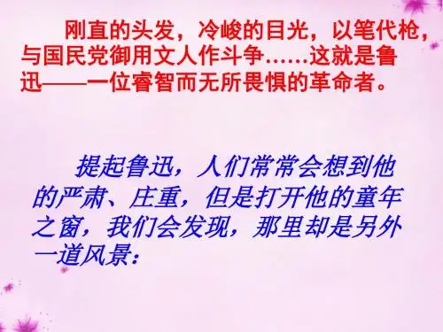 七年级语文下册 第1课从百草园到三味书屋课件 新版新人教版