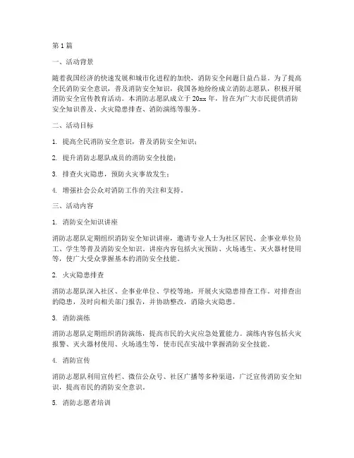 消防志愿队服务活动总结(2篇)