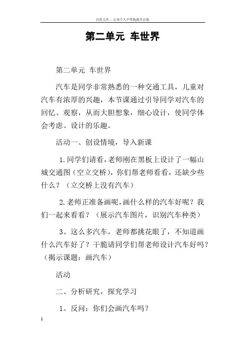 第二单元车世界
