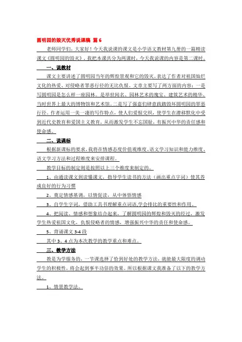 圆明园的毁灭优秀说课稿3篇