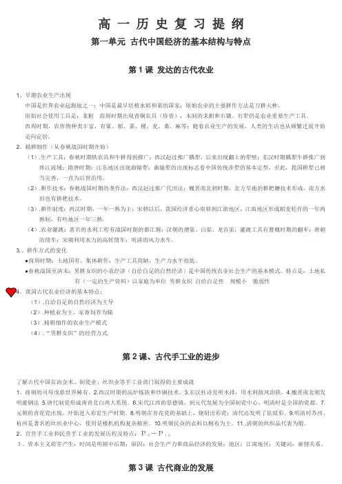 人教版历史必修二1——10单元复习提纲