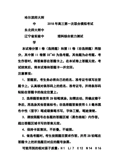 2018届东北三省三校高三第一次联合模拟考试化学试题及答案 精品