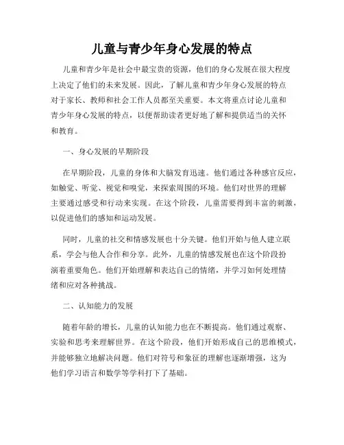 儿童与青少年身心发展的特点