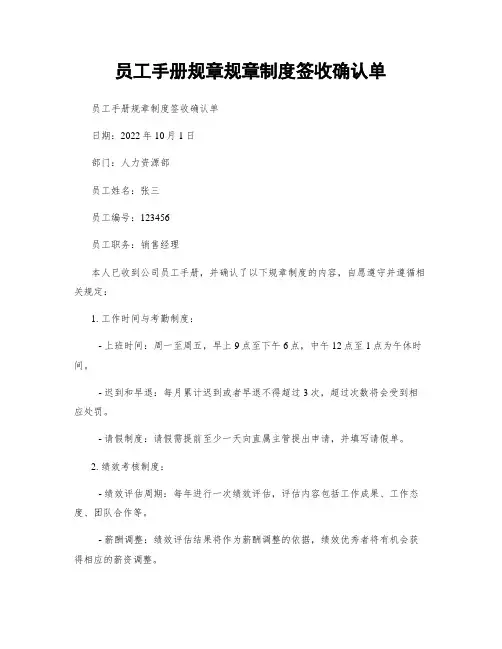 员工手册规章规章制度签收确认单