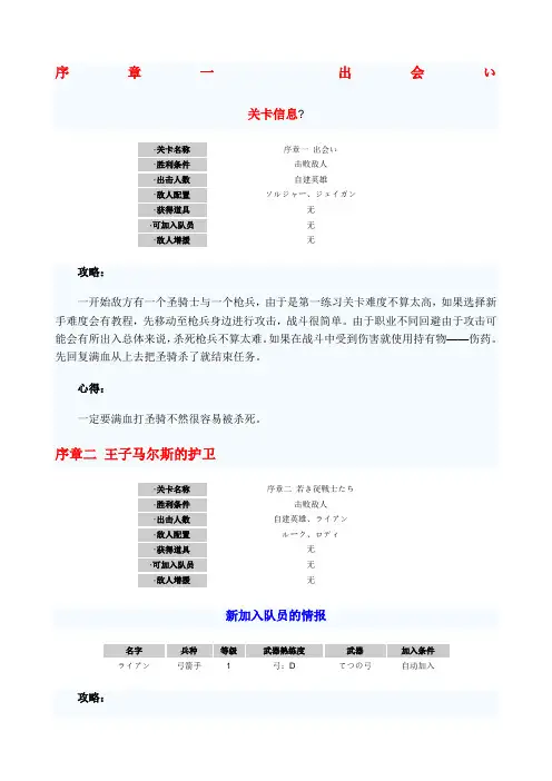 新纹章之谜图文攻略