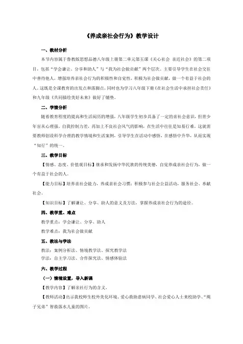 【教学设计】养成亲社会行为_思品_初中