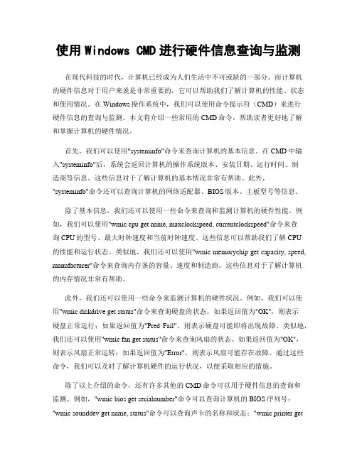 使用Windows CMD进行硬件信息查询与监测