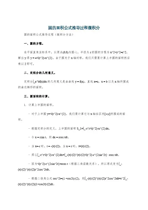 圆的面积公式推导过程微积分