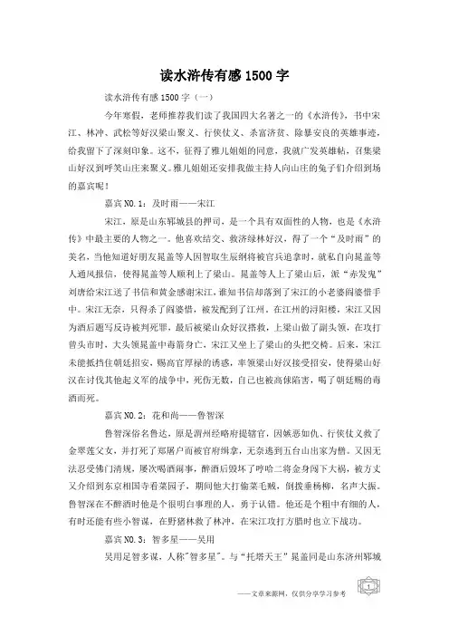 读水浒传有感1500字