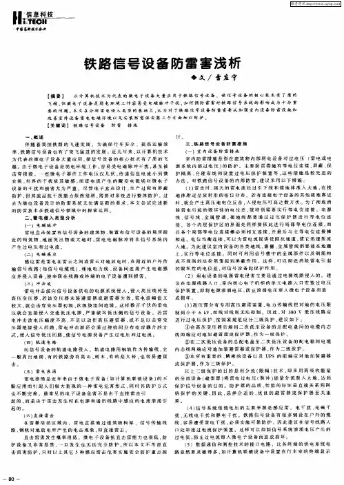 铁路信号设备防雷害浅析