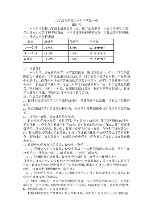八年级物理第二次月考质量分析