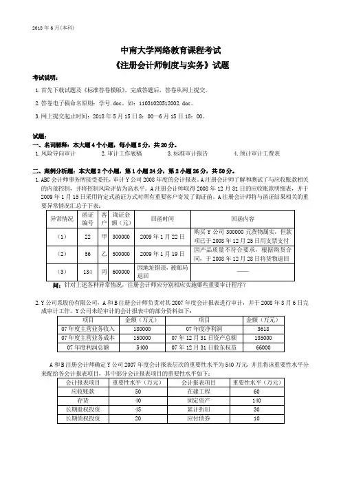 注册会计师制度.与.实务,答案