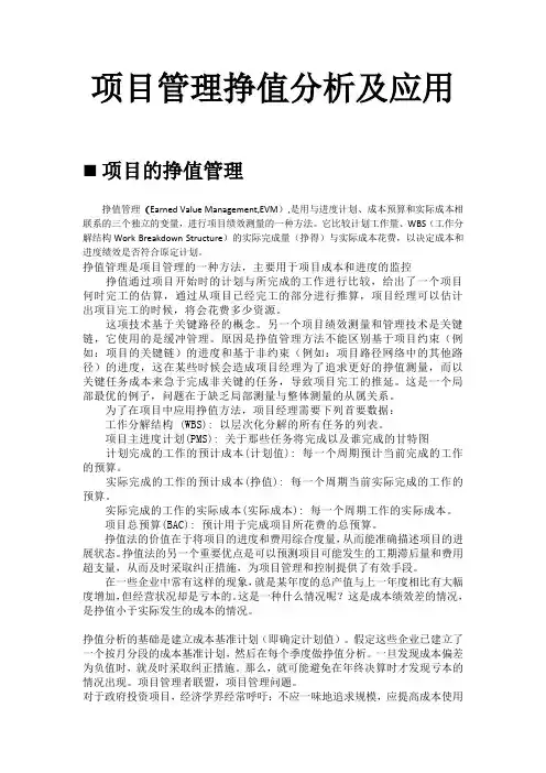 项目成本管理之项目管理挣值分析BCWP
