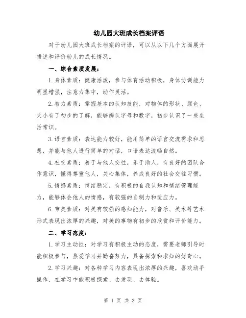 幼儿园大班成长档案评语