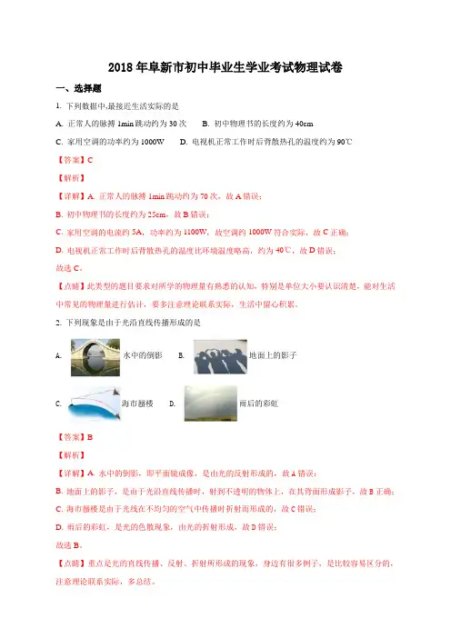 2018年辽宁省阜新市中考物理试题(解析版)