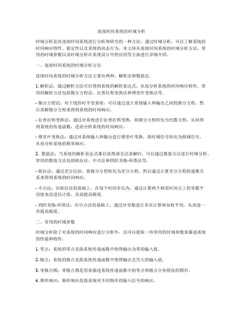 连续时间系统的时域分析