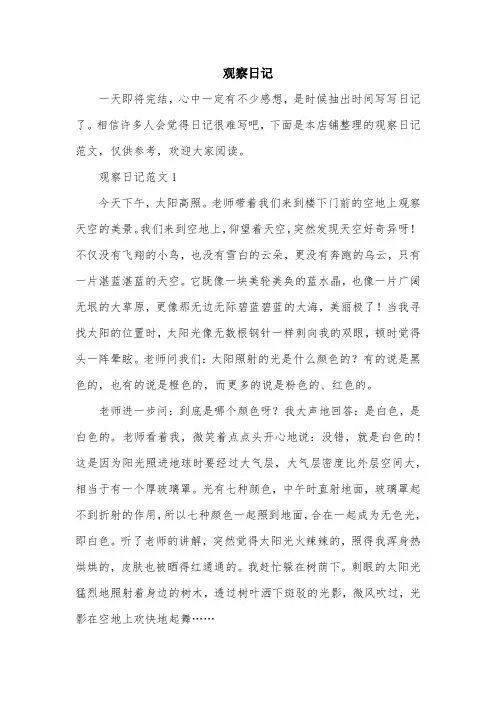 观察日记范文精选