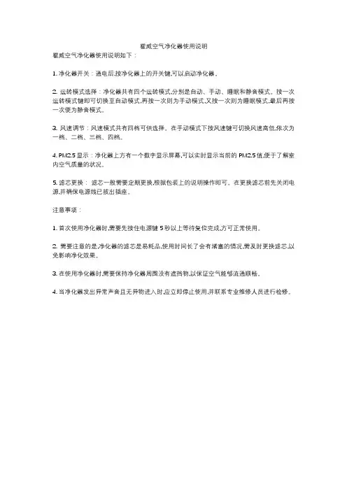 霍威空气净化器使用说明