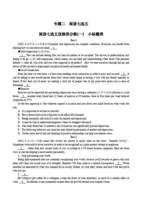 2022年高考英语二轮复习阅读七选五技能保分练(一)小标题类