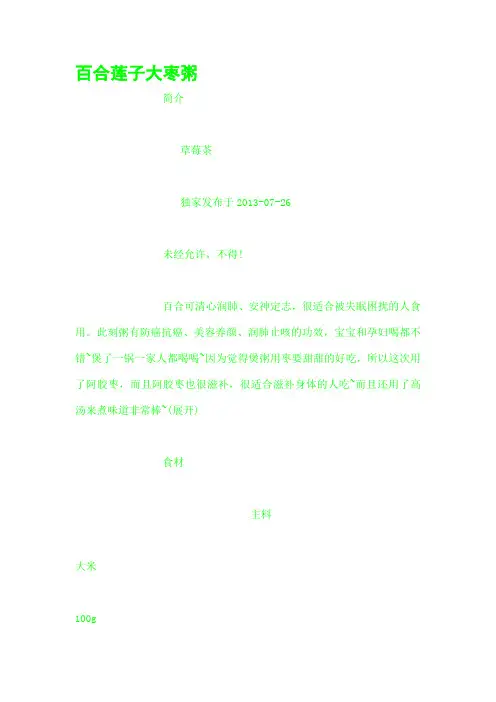 百合莲子大枣粥