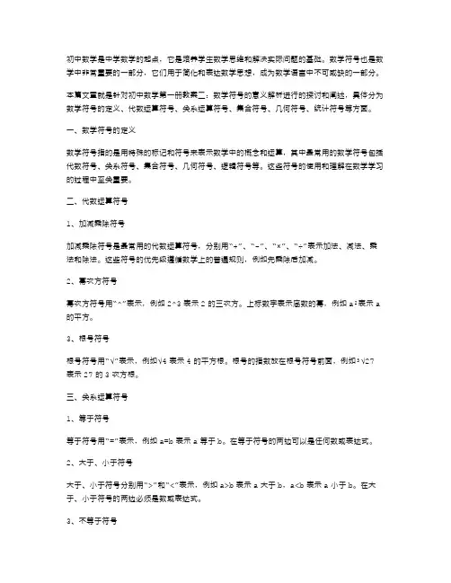 初中数学第一册教案二：数学符号的意义解析