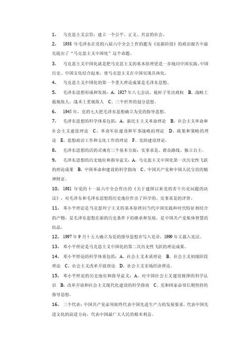 马克思主义宗旨
