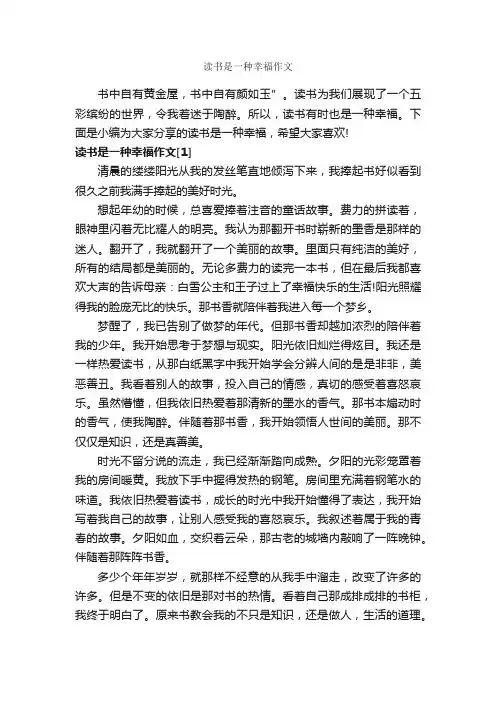 读书是一种幸福作文_作文800字_关于幸福的作文_