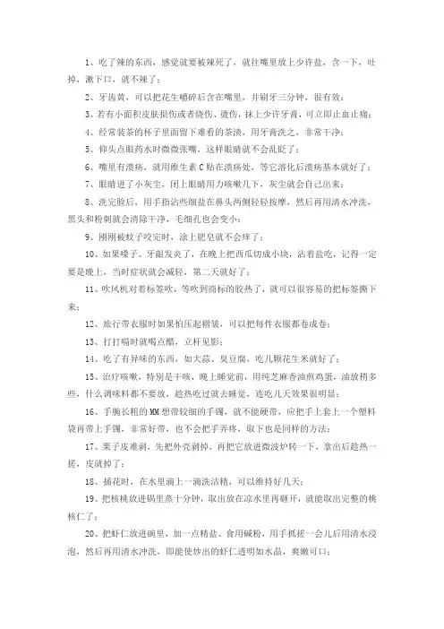 小学生身边的科学小知识