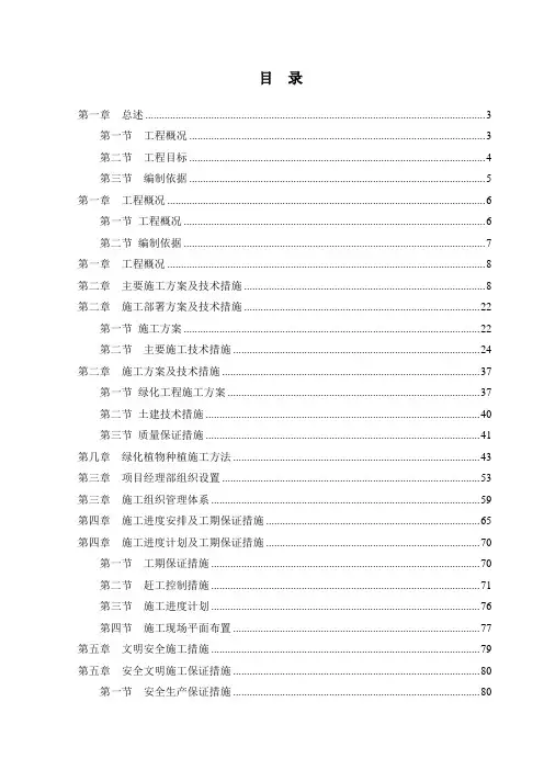 小区庭院施工组织设计