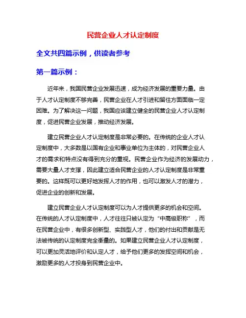 民营企业人才认定制度