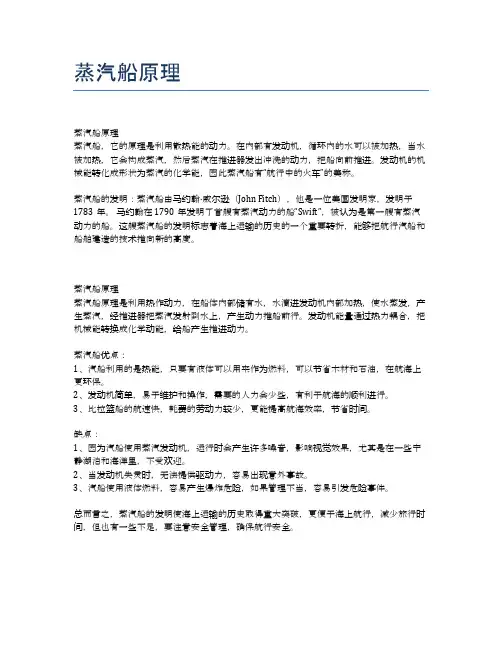 蒸汽船原理