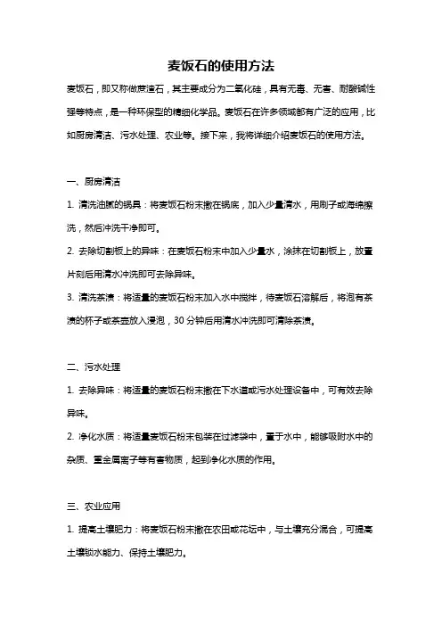 麦饭石的使用方法
