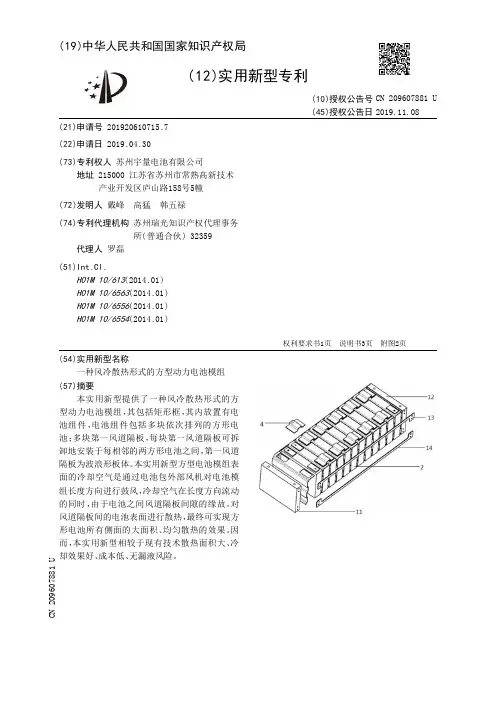 【CN209607881U】一种风冷散热形式的方型动力电池模组【专利】