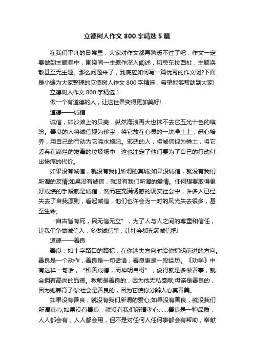 立德树人作文800字精选5篇