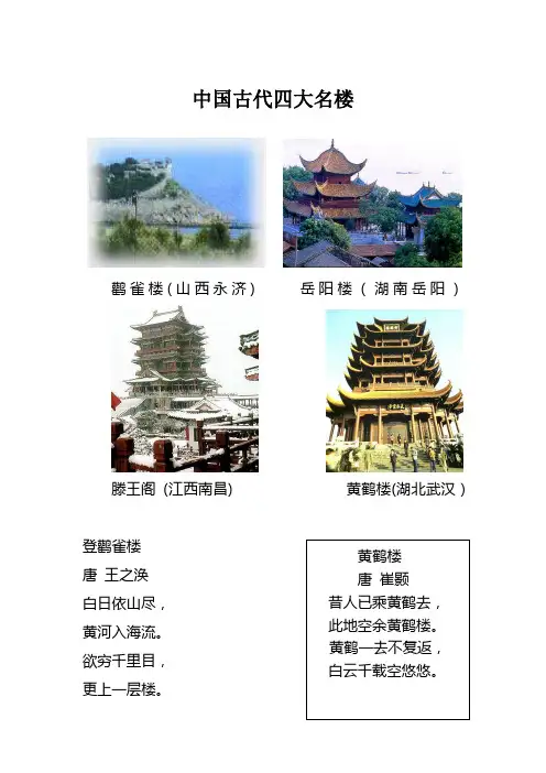 中国古代四大名楼